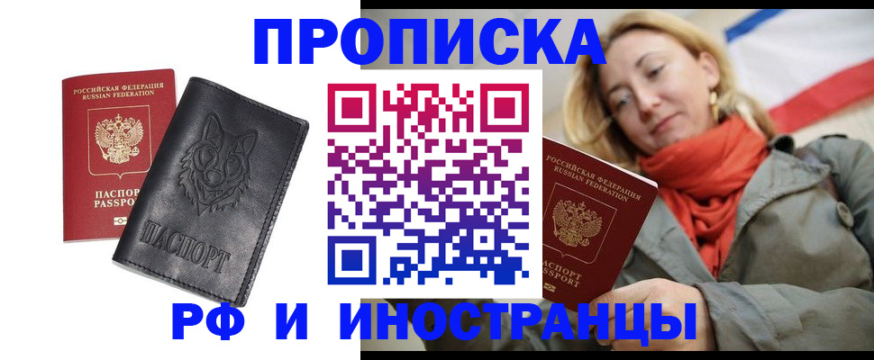 прописка в Шатуре